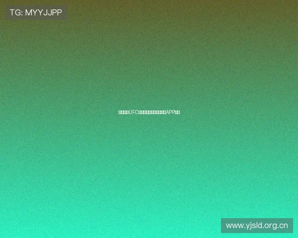 免费观看UFC精彩赛事的最佳免费直播APP推荐